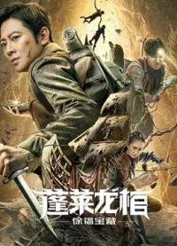 Bồng Lai Long Quan: Kho Báu Từ Phúc - Xu Fu Treasure (2022)