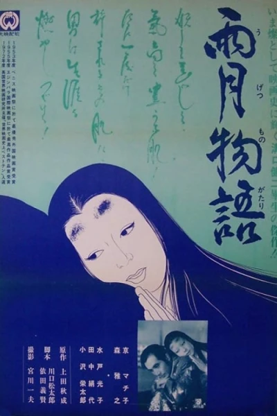 Chuyện Đêm Mưa Trăng Lu - Ugetsu (1953)