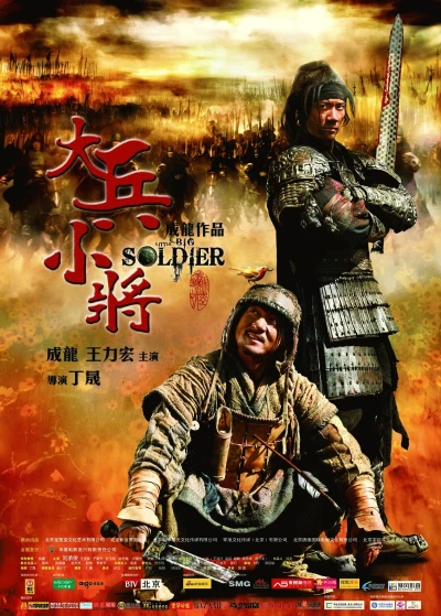 Đại Binh Tiểu Tướng - Little Big Soldier (2010)