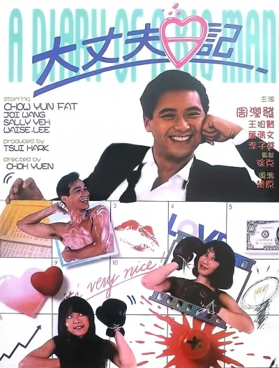 Đại Trượng Phu Nhật Kí - The Diary of a Big Man (1988)