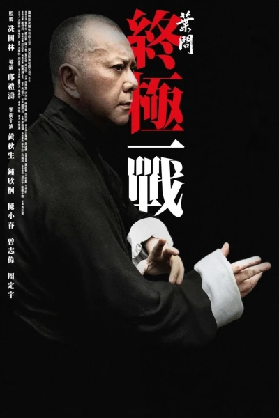 Diệp Vấn: Trận Chiến Cuối Cùng - Ip Man: The Final Fight (2013)