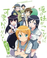 Em gái tôi không thể dễ thương đến vậy (Phần 1) - Oreimo (Season 1) (2010)