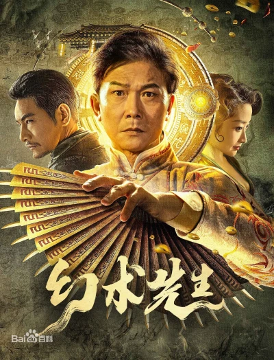 Huyễn Thuật Tiên Sinh - The Great Magician (2023)