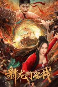 Khách Sạn Tân Long Môn - The New Dragon Inn (2024)