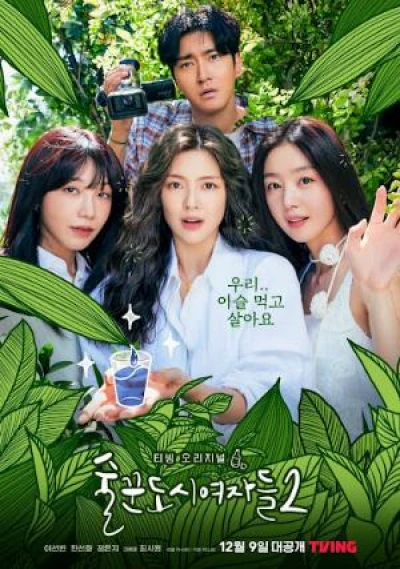 Những Quý Cô Say Xỉn (Phần 2) - Work Later, Drink Now (Season 2) (2022)