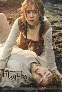 Thần Tượng Mất Tích - Missing Nine - Missing 9 (2017)