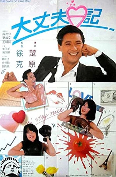 The Diary of a Big Man - Daai Jeung Foo Yat Gei (1988)