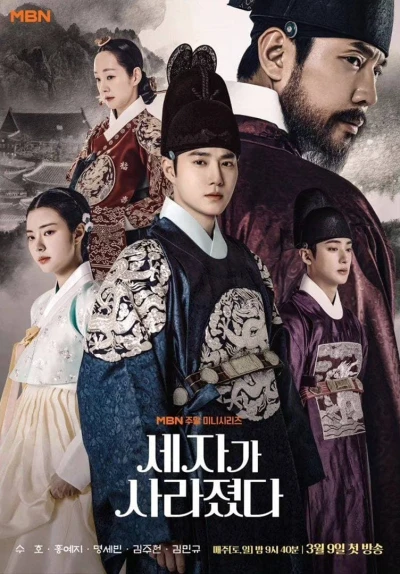 Thế Tử Biến Mất Rồi! - Missing Crown Prince (2024)