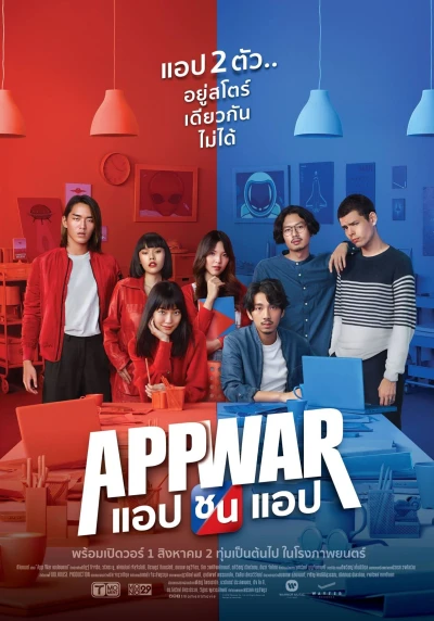 Tình Yêu hay Tiền Tỉ - App War (2018)