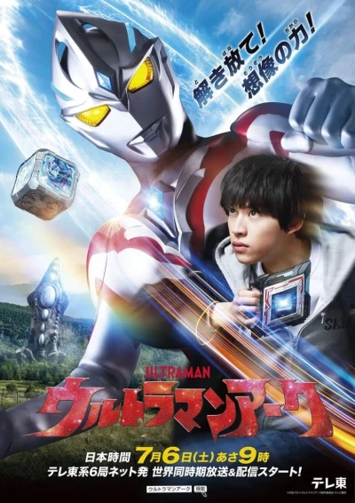 Ultraman Arc - Ultraman Arc (2024)