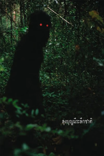 Uncle Boonmee Who Can Recall His Past Lives - Uncle Boonmee Who Can Recall His Past Lives (2010)